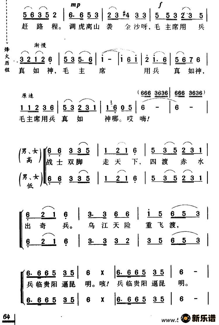 四渡赤水出奇兵 演唱的四渡赤水出奇兵歌词,四渡赤水出奇兵最新曲谱