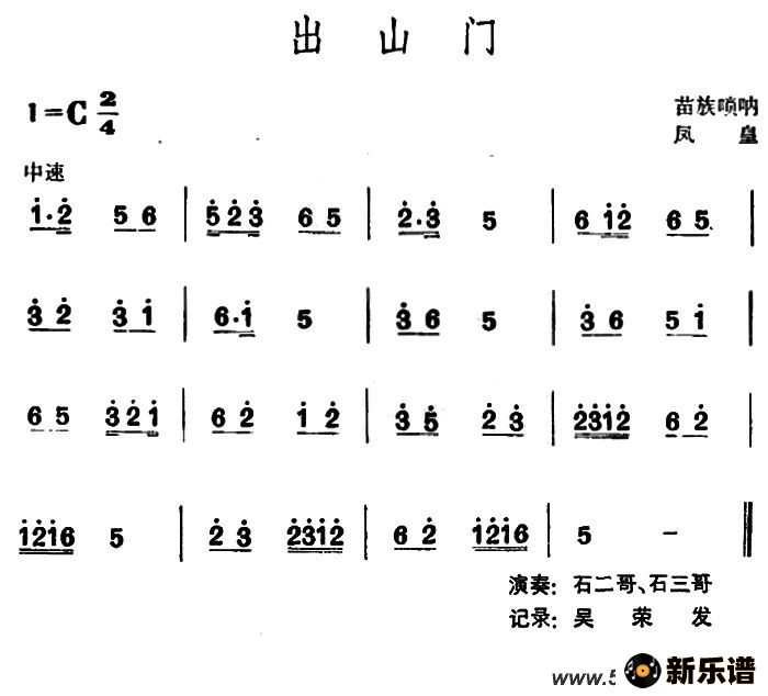 《出山门 》最新曲谱-钢琴谱吉他谱|www.xinyuepu.com