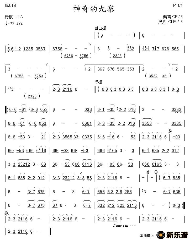 歌曲神奇的九寨的简谱歌谱下载