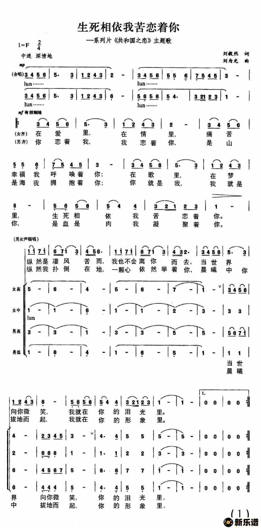 歌曲生死相依我苦恋着你的简谱歌谱下载