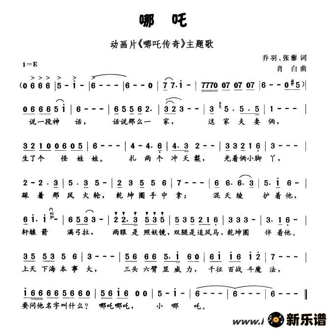 《哪吒(动画片《哪吒传奇》主题曲)》最新曲谱