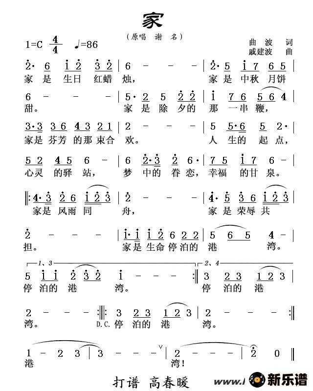 歌曲家的简谱歌谱下载