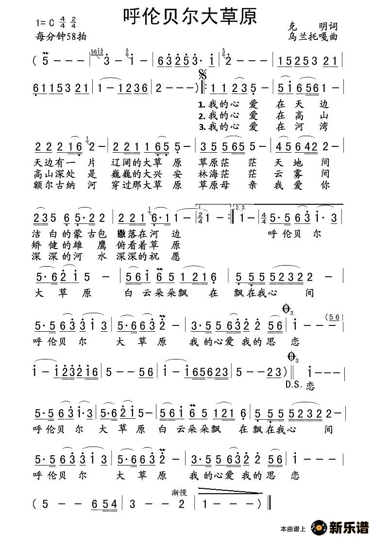 歌曲呼伦贝尔大草原的简谱歌谱下载