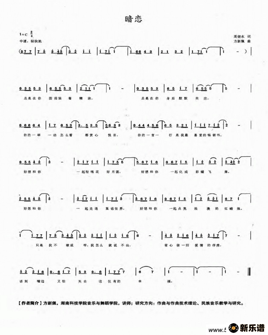 《暗恋》最新曲谱-钢琴谱吉他谱|www.xinyuepu.com-新