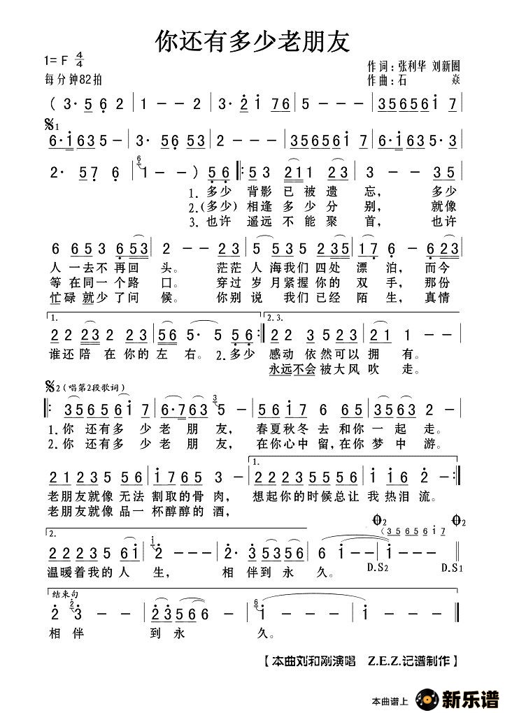 歌曲你还有多少老朋友的简谱歌谱下载