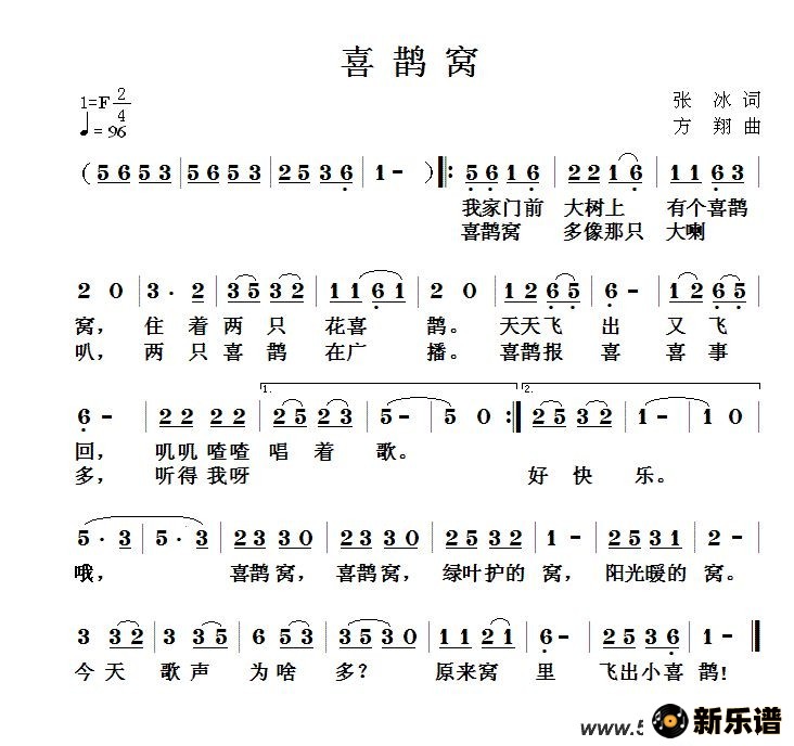 《喜鹊窝》最新曲谱