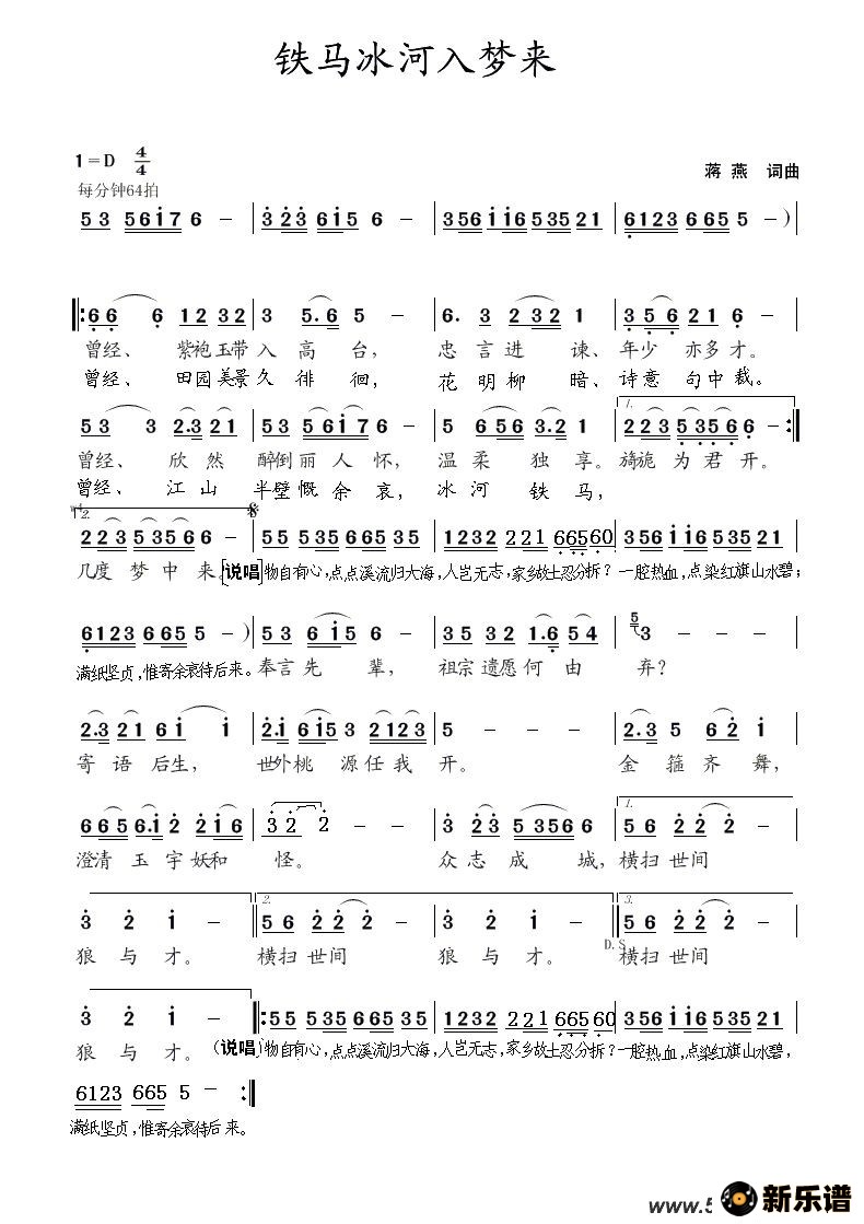 歌曲铁马冰河入梦来的简谱歌谱下载