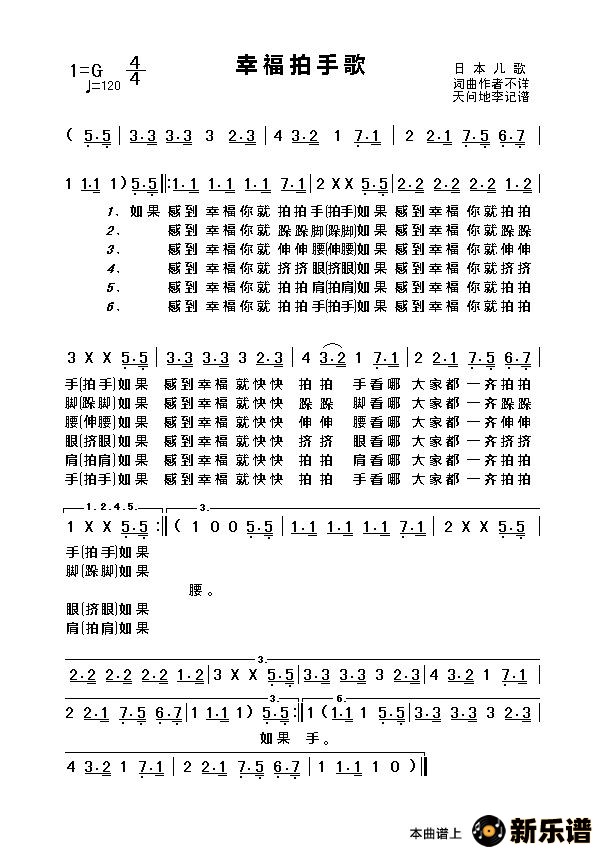 《【日】幸福拍手歌》最新曲谱