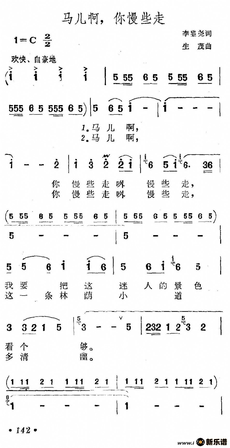 马儿啊你慢些走最新曲谱马玉涛