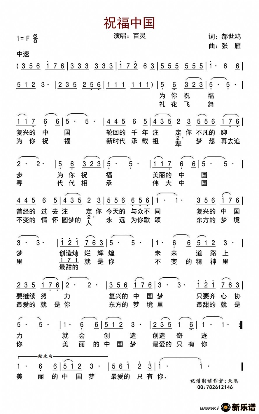 祝福中国最新曲谱百灵天恩制谱