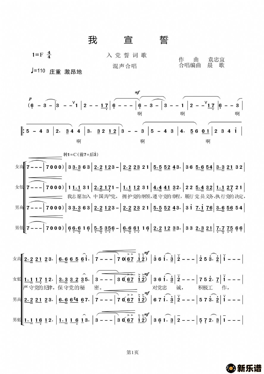 《我宣誓》最新曲谱-钢琴谱吉他谱|www.xinyuepu.com-新乐谱