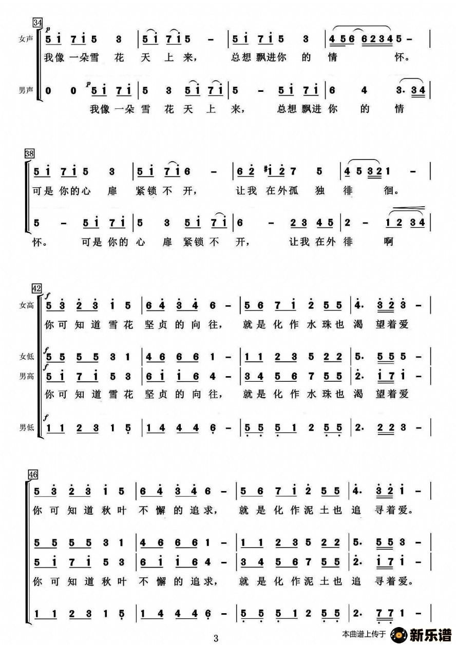 歌曲我像雪花天上来的简谱歌谱下载