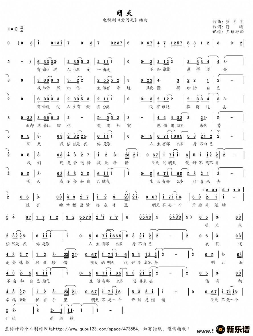 歌曲明天(电视剧《爱闪亮》插曲)的简谱歌谱下载