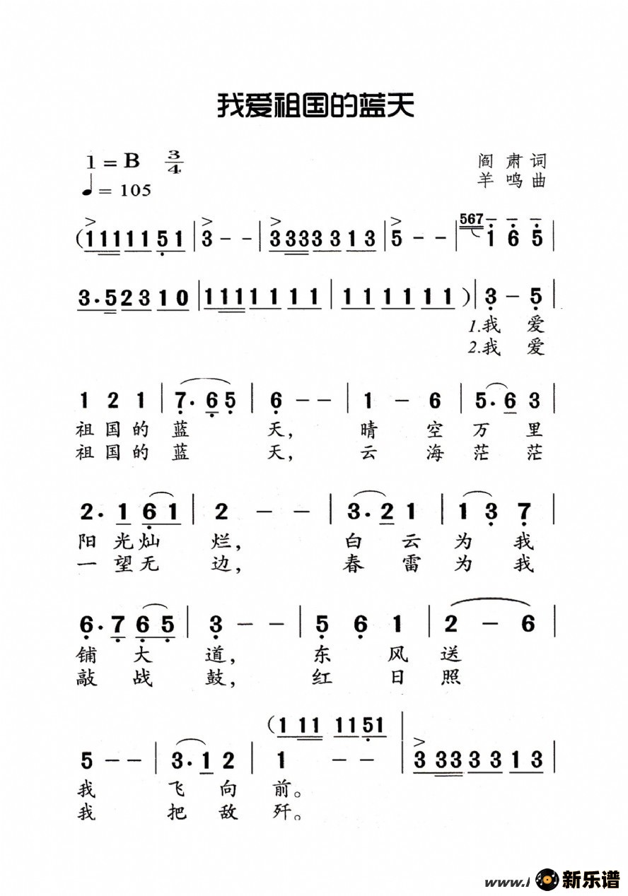 格式 最新曲谱 > 正文 我爱祖国的蓝天 演唱的我爱祖国的蓝天歌词,本