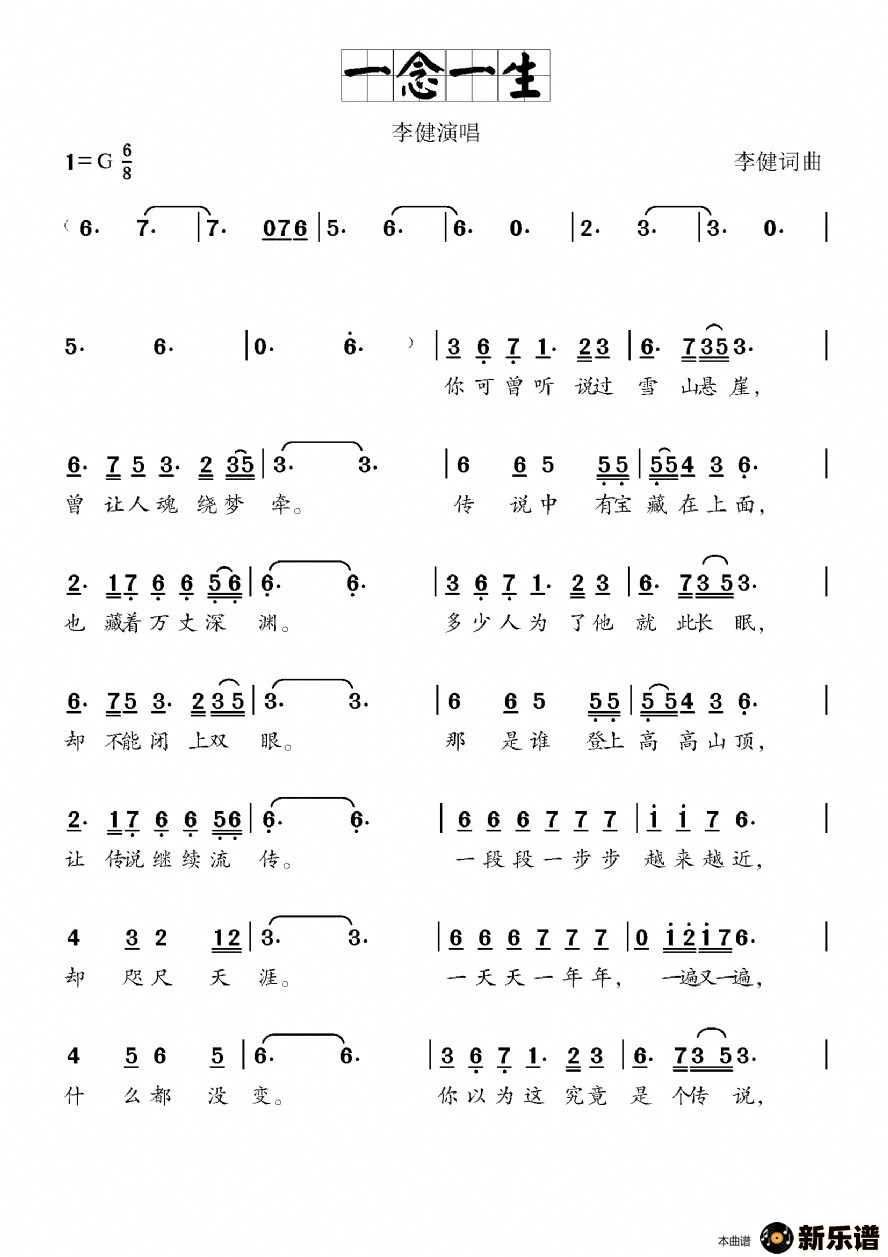 歌曲一念一生的简谱歌谱下载