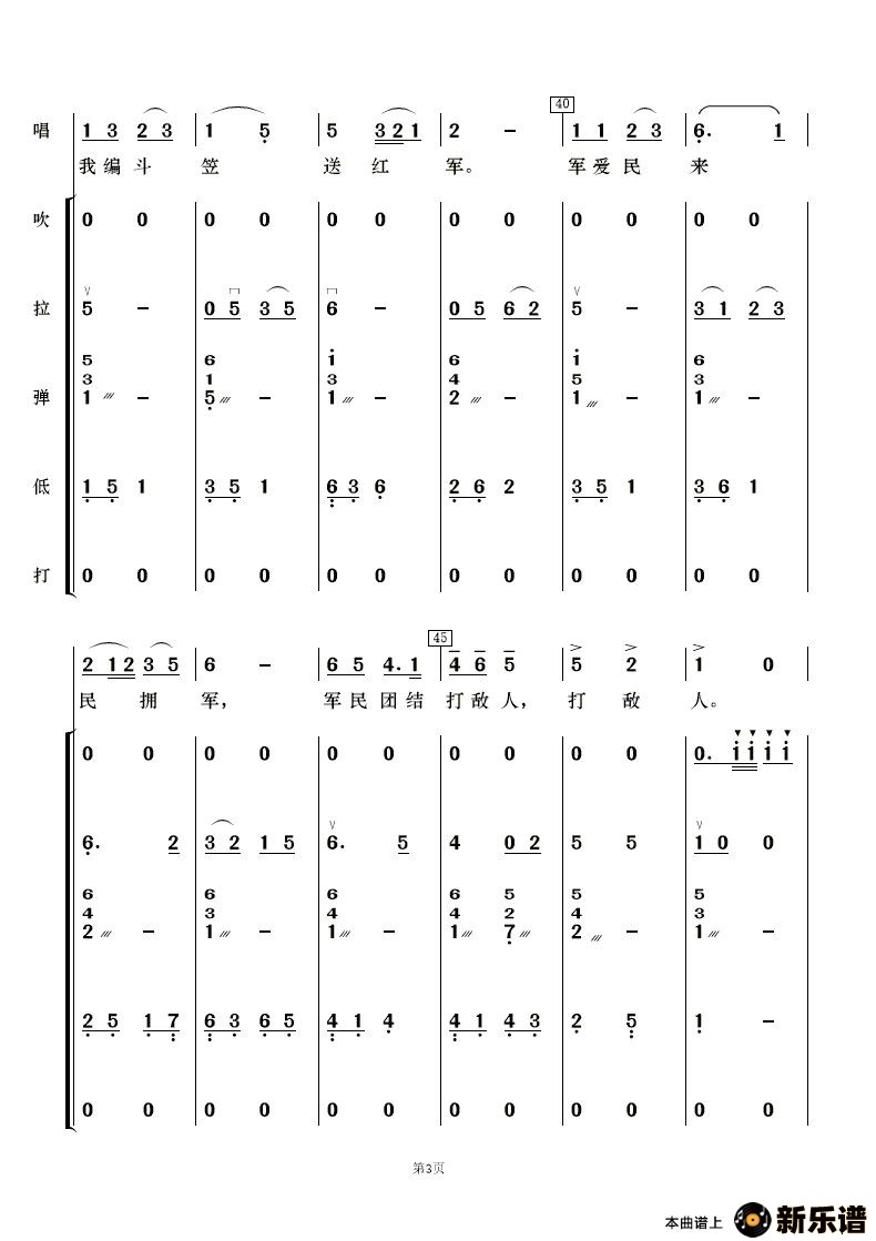 万泉河水清又清最新曲谱