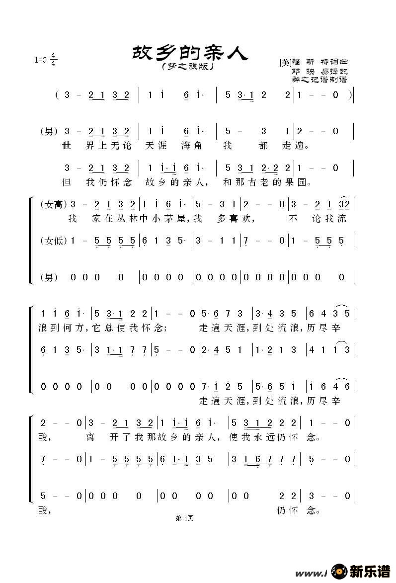 格式 最新曲谱 > 故乡的亲人最新曲谱 故乡的亲人梦之旅 梦之旅演唱的