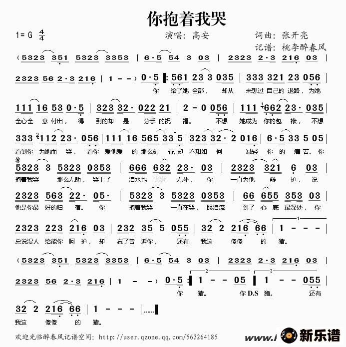 《你抱着我哭》简谱(高安)-高安钢琴谱吉他谱|www.xin