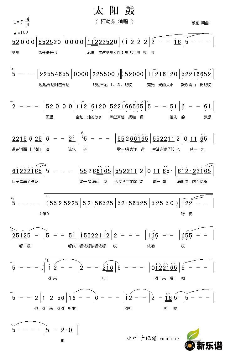 太阳鼓简谱阿幼朵小叶子制谱