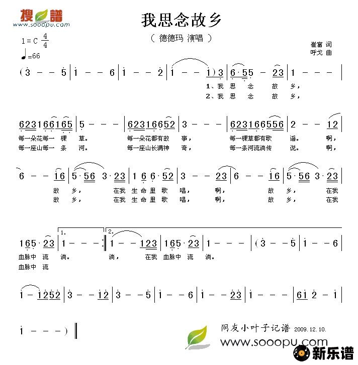 我思念故乡简谱德德玛小叶子制谱