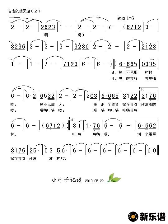 《古老的信天游》简谱(阎维文-小叶子制谱-阎维文钢琴谱吉他谱|www.