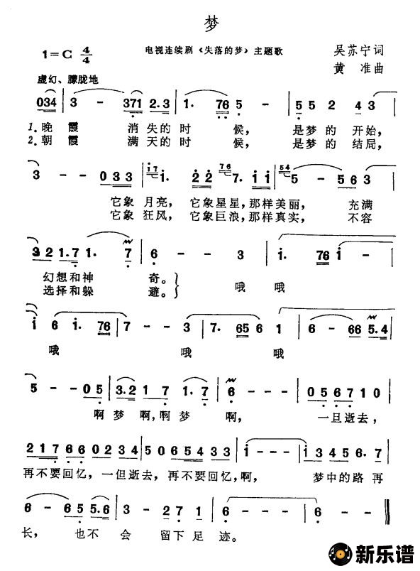 梦电视剧失落的梦主题歌简谱小叶子制谱