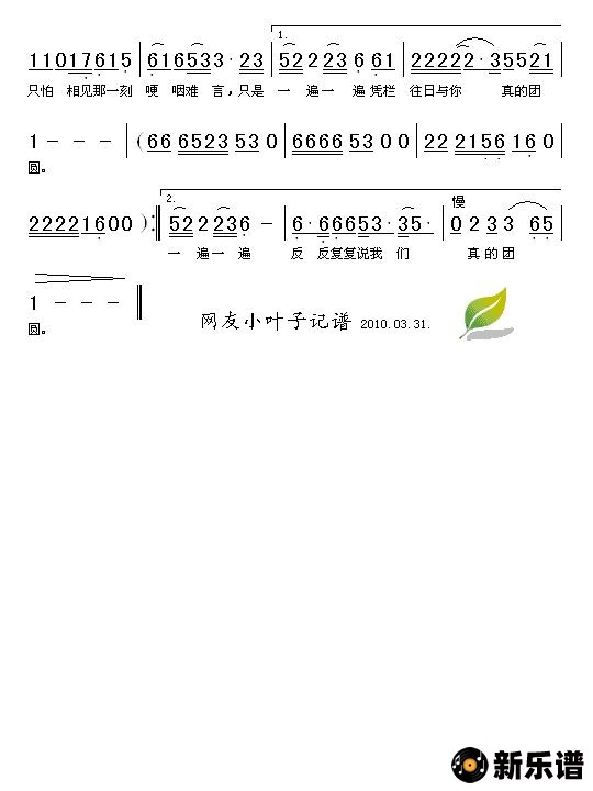 团圆简谱伊扬小叶子制谱